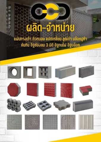 จำหน่ายแผ่นทางเท้าตัวหนอน