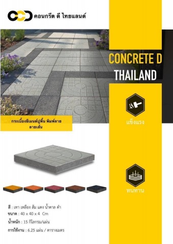 กระเบื้องซีเมนต์ปูพื้น พิมพ์ลายเส้น