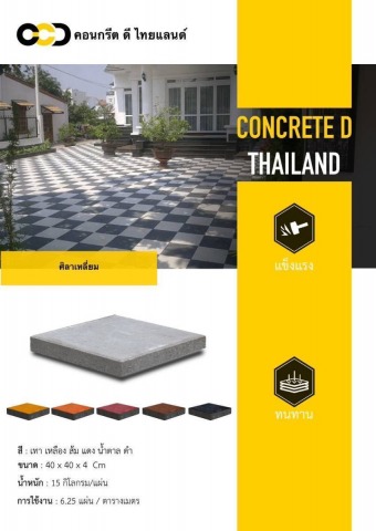 จำหน่ายศิลาเหลี่ยม