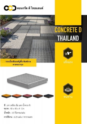 กระเบื้องซีเมนต์ปูพื้น ลายหมากรุก