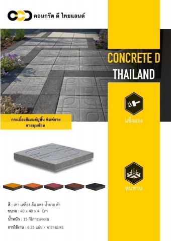 กระเบื้องซีเมนต์ปูพื้น ลายมุมซ้อน