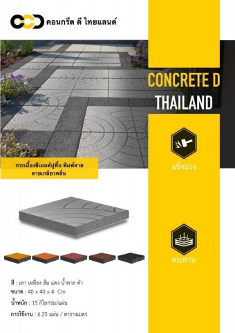 กระเบื้องซีเมนต์ปูพื้น พิมพ์ลาย ลายเกลียวคลื่น