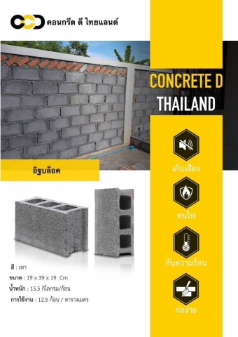 อิฐบล็อก