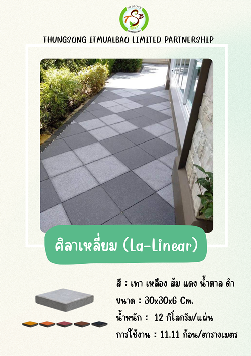 ศิลาเหลี่ยม (La-Linear)