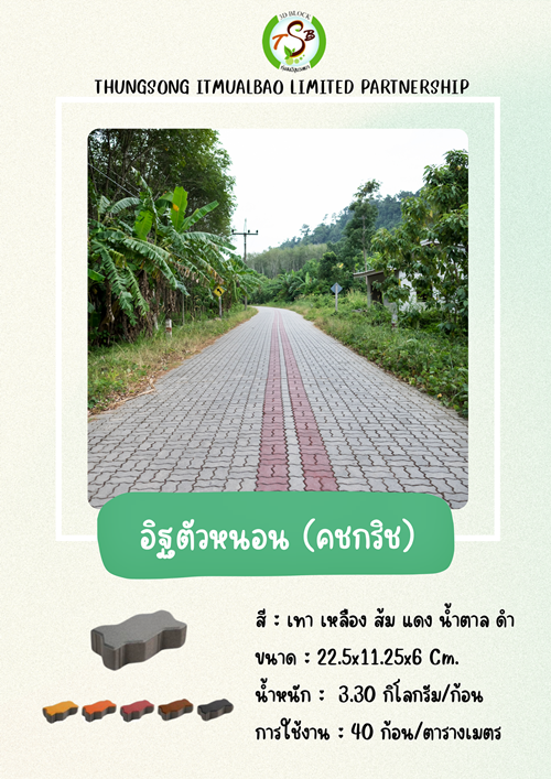 อิฐตัวหนอน (คดกริช)