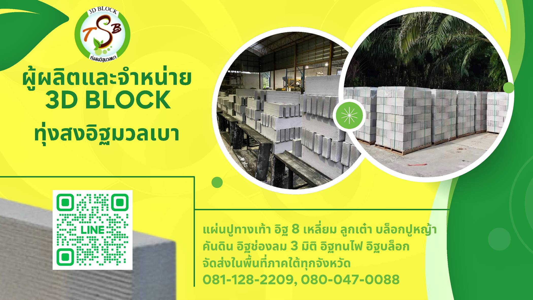 จำหน่ายอิฐมวลเบาทุ่งสง